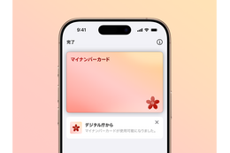 「iPhoneのマイナンバーカード」提供開始 画像