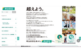 明治安田アセットマネジメントのホームページでアクセス障害 画像