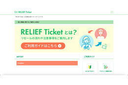 一部顧客の情報が閲覧・編集・削除可能に ～ リセールサイト「RELIEF Ticket」 画像