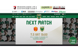 東京ヴェルディ公式オンラインストアへの不正アクセスで逮捕 ～「容疑者と直接の雇用業務委託関係はない」 画像