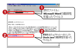 メールの本文に記載されているリンク先のWebサイトと、添付ファイルの両方にウイルスが仕込まれている標的型攻撃の事例