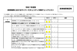 5 月更新のチェックリストも解説 ～ 全日本病院協会「サイバー攻撃に関するBCP研修」9 / 4 ウェブ開催 画像