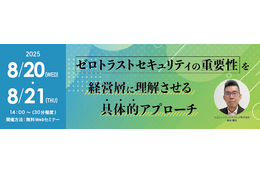 セコムトラストシステムズ、Webセミナー「ゼロトラストを経営層に理解させる具体的アプローチ」8 / 20・21 開催 画像