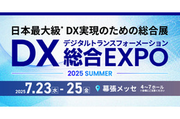 7 / 23 ～ 25 開催「DX 総合EXPO 2025 夏 東京」にエーアイセキュリティラボ出展、リアルセミナーにも登壇 画像