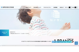 令和に SQLインジェクション、今後「総力を挙げて」再発防止 画像