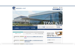 従業員の個人情報流出の可能性 ～ トーモクへのランサムウェア攻撃 画像