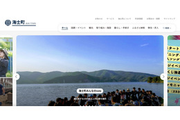 ふるさと納税申込者の個人情報が閲覧可能に ～ 島根県海士町 画像