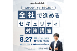 Webセミナー「伝わらない」から「巻き込む」へ 全社で進めるセキュリティ対策講座 ～ 8 / 27 開催 画像
