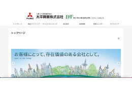 バックアップデータから 1 日でシステム復旧 ～ 太平興業にランサムウェア攻撃 画像