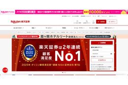 楽天証券、フィッシング詐欺等による不正アクセス被害の補償方針を発表 画像