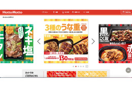 クレジットカードを含む決済情報の漏えいは確認されず ～「ほっともっとネット注文」への不正アクセス 画像