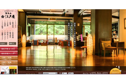 日本旅館「筑波山江戸屋」に不正アクセス 一部コンテンツが改ざん被害 画像