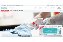 シーバイエスにランサムウェア攻撃、PC 30 台のデータの暗号化を確認 画像