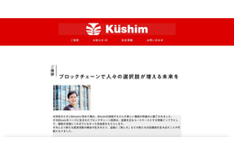 クシム旧経営陣と元情報取扱責任者による情報資産の流出 画像