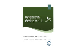 IPA「脆弱性診断内製化ガイド」公開 画像