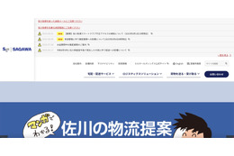 不正アクセス元の IP アドレス特定しブロック ～ 佐川急便スマートクラブにパスワードリスト型攻撃 画像