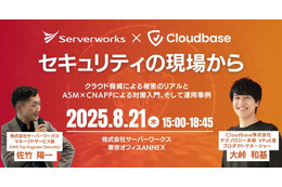 8 / 21 (木) Cloudbase とサーバーワークスがオフラインイベント共催 ～ インシデント事例を通じた対策や運用事例紹介 画像