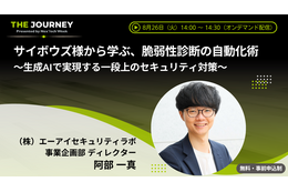 サイボウズがどのように脆弱性対策を効率化したか、エーアイセキュリティラボが具体的な事例と方法紹介 画像