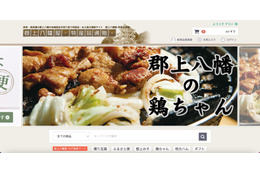 「郡上八幡屋-特産品通販-」への不正アクセスで 2,972 名のカード情報が流出、岐阜県警から 2024 年 5 月 15 日に漏えい懸念の連絡 画像