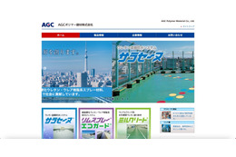 AGCポリマー建材業務委託先に不正アクセス、個人情報が特定の外部サイトでダウンロード可能な状態に 画像