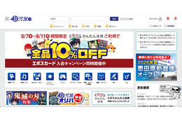 「駿河屋.JP（suruga-ya.jp）」への不正アクセス、カード情報が漏えいした可能性 画像