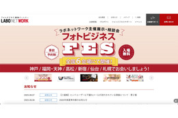 フォトクリエイトと連携し事業を行うラボネットワークでもフィッシングメールの送信確認 画像