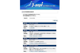 J-anpi利用画面（例） ～検索結果画面～