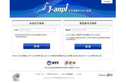 J-anpi利用画面（例） ～検索画面～