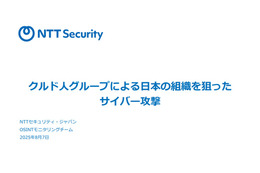 クルド人ハッカーグループが日本の複数の組織を DDoS 攻撃したと主張 ～ NTTセキュリティ・ジャパン 画像