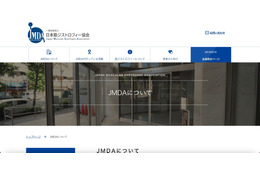 日本筋ジストロフィー協会にサイバー攻撃、管理画面へ なりすましによる不正アクセス 画像