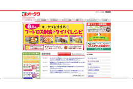 オークワ 連結子会社の株式会社サンライズにランサムウェア攻撃 画像