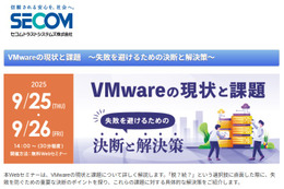 脱？ 続？ ～ セコムトラストシステムズ、Webセミナー「VMwareの現状と課題～失敗を避けるための決断と解決策」9 / 25・26 開催 画像