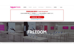 ユーザの通信の秘密が閲覧可能な状態にあったことに対し、総務省が楽天モバイルに指導 画像