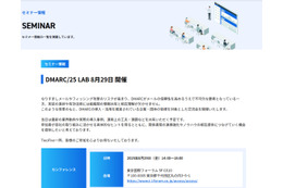 DMARC 推進企業の “交流会” ～ メールセキュリティの TwoFive、DMARC 導入活用企業対象に「DMARC/25 LAB」 8 / 29 開催 画像