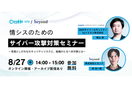 8 / 27 開催「情シスのためのサイバー攻撃対策セミナー ～ 見落としがちなセキュリティリスクと、組織がとるべき対策とは～」GMOサイバーセキュリティ byイエラエ 帰山凌氏 登壇 画像