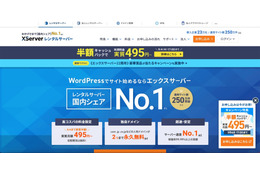 エックスサーバーに DDoS 攻撃、一部環境からのアクセスフィルタリング実施 画像