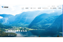 大気社の海外グループ会社にランサムウェア攻撃、一部サーバが暗号化 画像