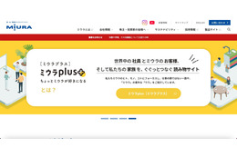 三浦工業に海外グループ会社を経由した不正アクセス、提供停止した一部サービスを 8 月 16 日復旧 画像