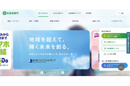 電子計算機使用詐欺罪容疑で逮捕 懲戒解雇処分 ～ アコムから北海道銀行に出向した元行員 画像