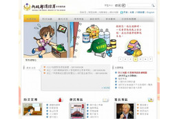 「台湾内政部消防署」サイト