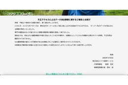 顧客データベースを消去 ～ ミツワ保険サービス 不正アクセス 画像