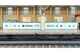 国立駅と名古屋大学駅に HENNGE の新卒採用広告を掲出 画像