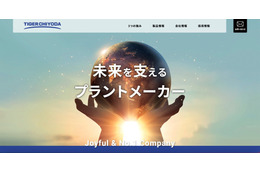 タイガーチヨダにランサムウェア攻撃 メール等での連絡に遅れ 画像