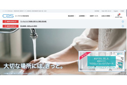 攻撃者からの身代金要求には一切応じず ～ シーバイエスへのランサムウェア攻撃 画像