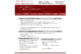 特殊詐欺グループに個人情報を提供 ～ 中央ビジネスサービスに行政指導 画像