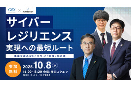 エーアイセキュリティラボと GSX「サイバーレジリエンス実現への最短ルート～事業を止めない「守り」と「回復」の秘訣～」を 10 / 8 開催 画像
