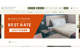 フィッシングサイト誘導メッセージ送信を確認 ～ 呉竹荘が運営するホテルの宿泊予約情報管理システムに不正アクセス 画像