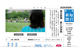 個人情報ページの閲覧形跡なし「毎日新聞デジタル」へリスト型攻撃 画像
