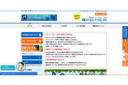 「パッケージショップ.jp」に不正アクセス、クレジットカード支払の顧客に利用履歴確認呼びかけ 画像