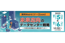 11 / 5, 6 オンライン開催 セコムトラストシステムズ「未来志向のデータセンター戦略 ～ 10 年先を見据えた選定ポイント ～」 画像